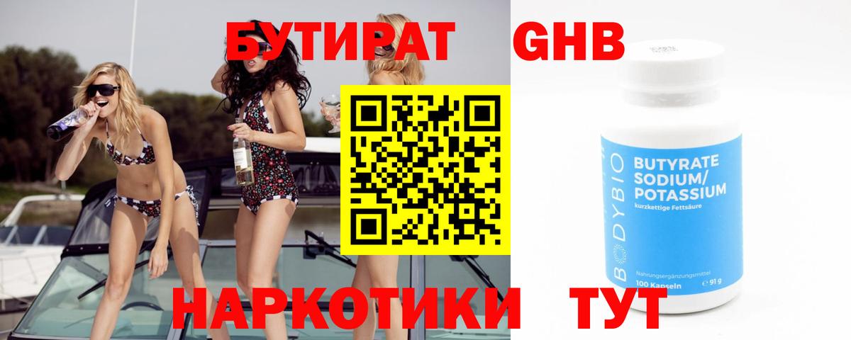 БУТИРАТ  Бутират оксана  Вход с VPN  Соликамск 