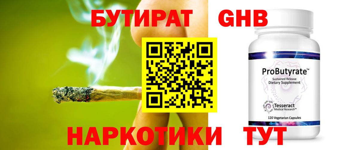 Бутират GHB Соликамск
