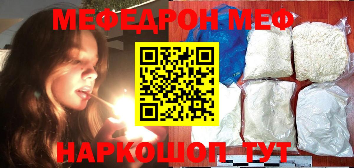 МЯУ-МЯУ кристаллы  Вход с VPN  МЕФ  МЕФ  Соликамск  Меф мяу мяу 