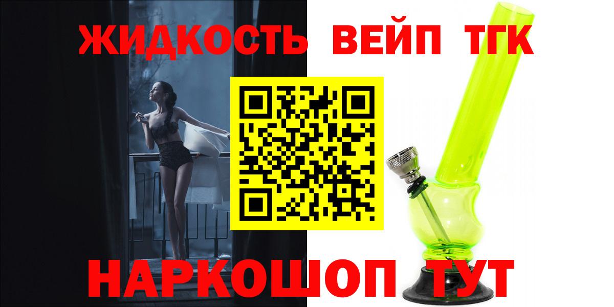 ТГК THC oil  ТГК жижа  Вход с VPN  Соликамск 